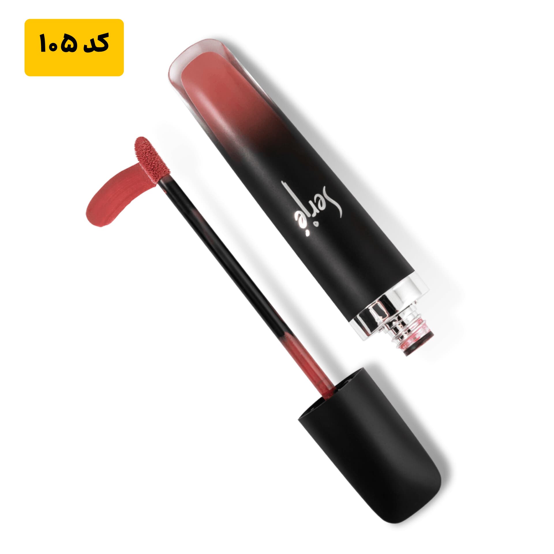 رژ لب مایع ابریشمی ساتین سرژه — تصویر ۴