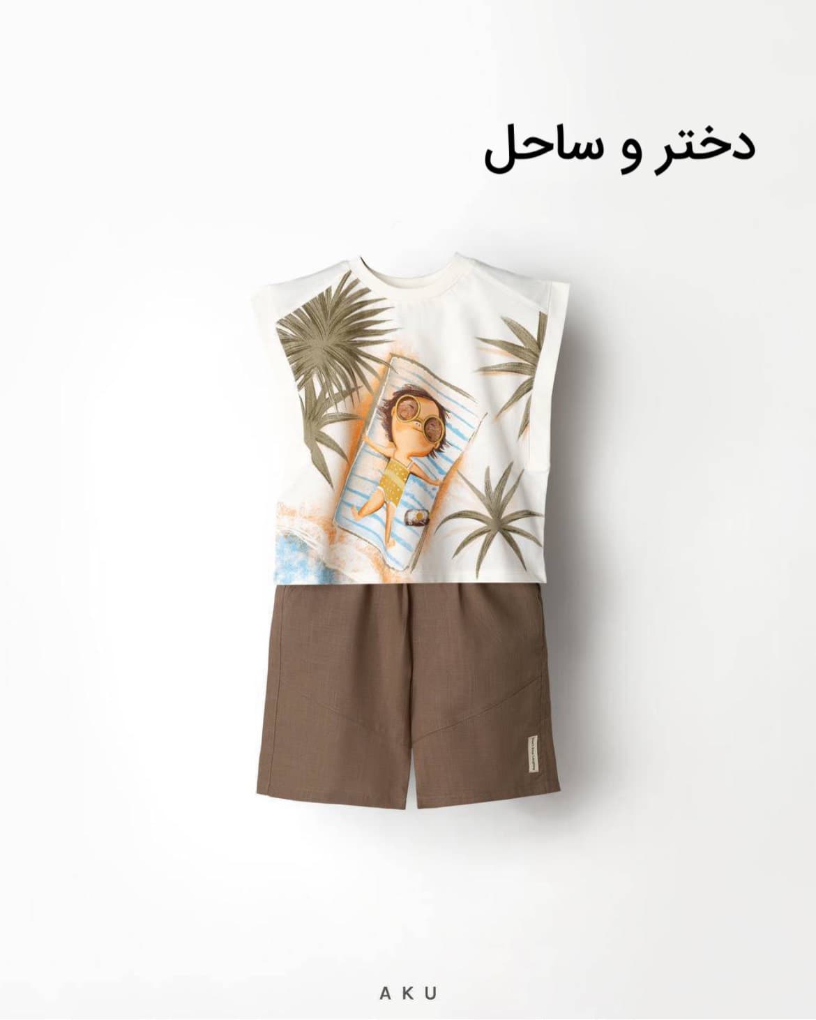 تیشرت شلوارک بچگانه آستین سرخود کوچک آکو — تصویر ۵