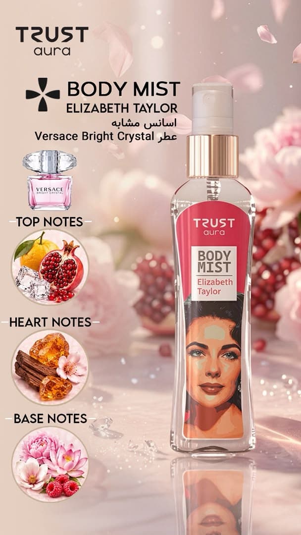 ️بادی میست زنانه TRUST aura مدل Elizabeth Taylor — تصویر ۵