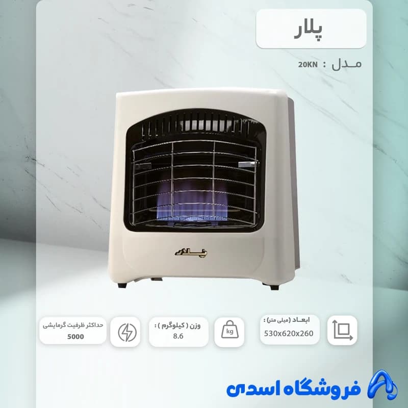بخاری گازی پلار مدل 20KN بدون دودکش — تصویر ۳
