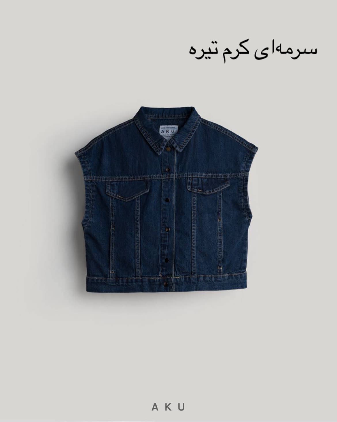 وست جین بچگانه دو جیب برند آکو — تصویر ۴