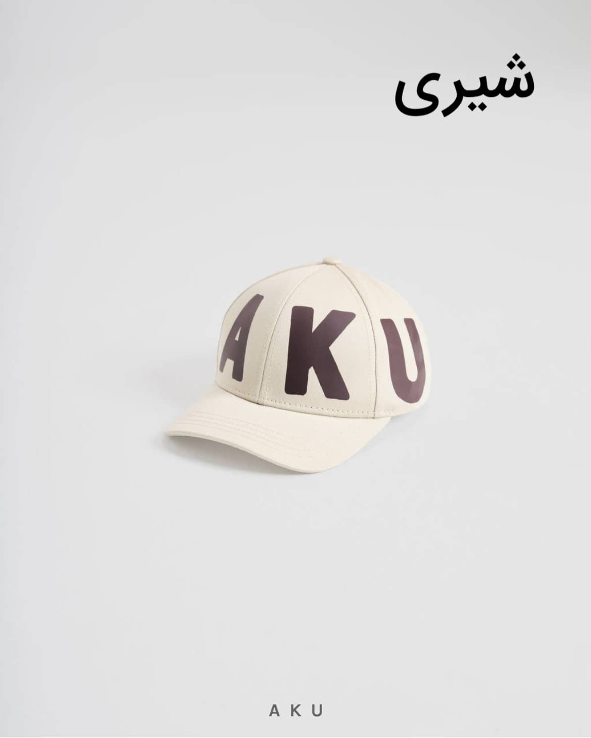 کلاه نقابدار بچگانه بیسبالی برند AKU — تصویر ۶
