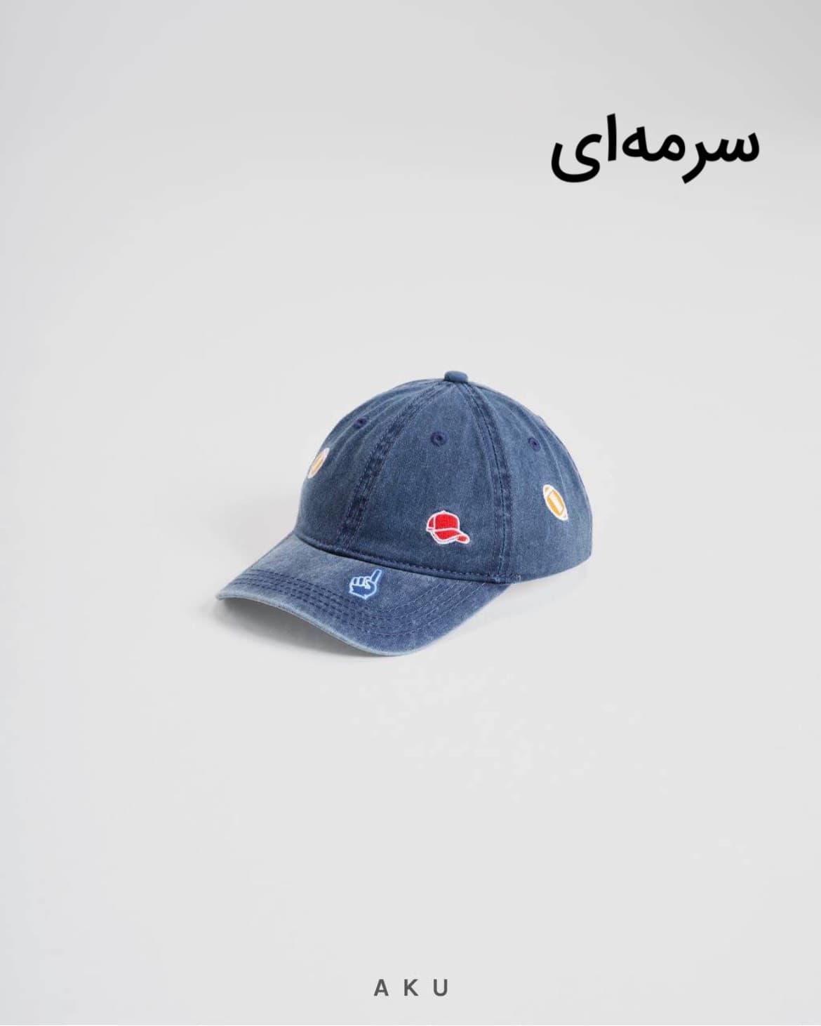 کلاه نقابدار بچگانه گلدوزیدار برند آکو — تصویر ۶