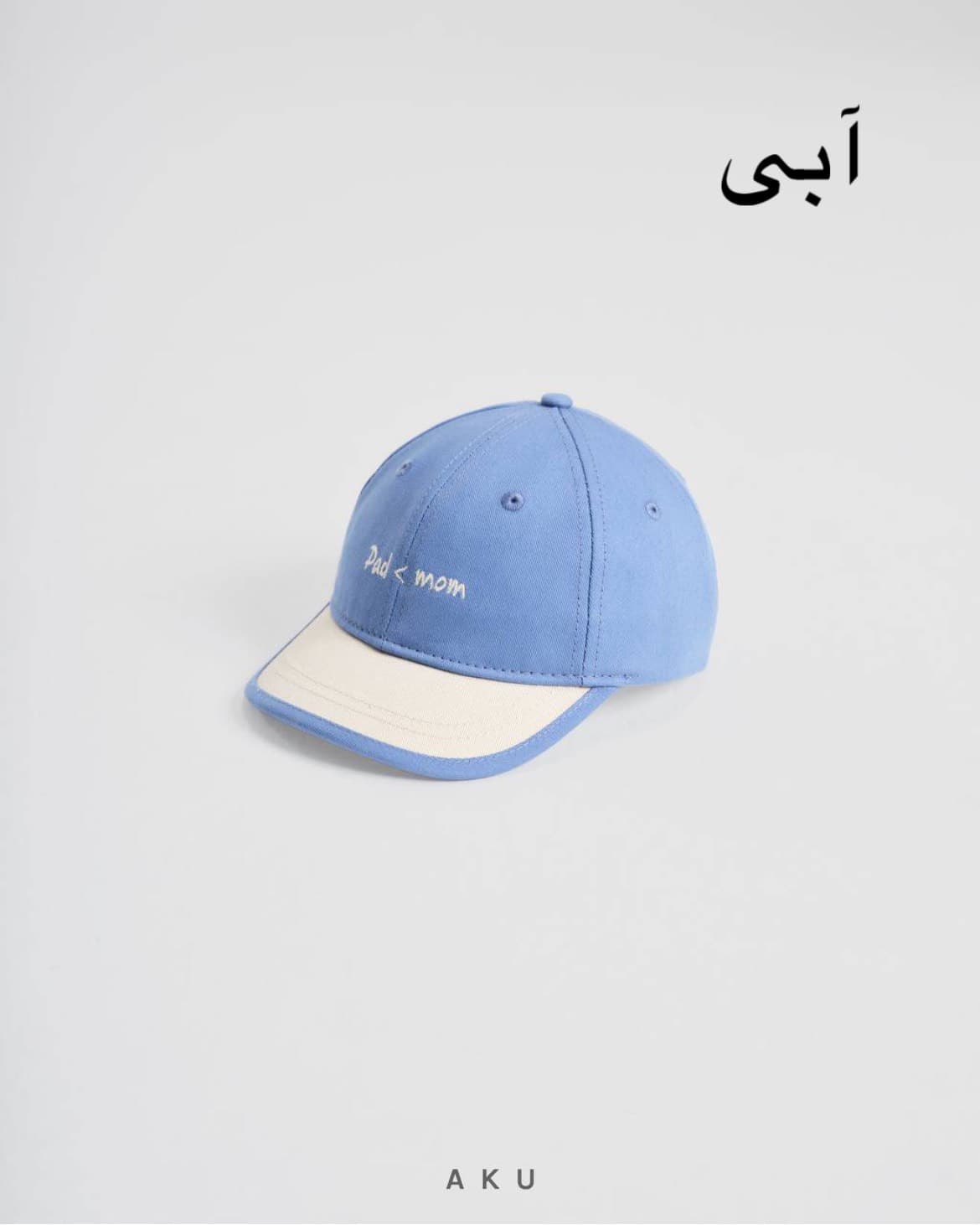 کلاه نقابدار بچگانه dad < mom برند آکو — تصویر ۵