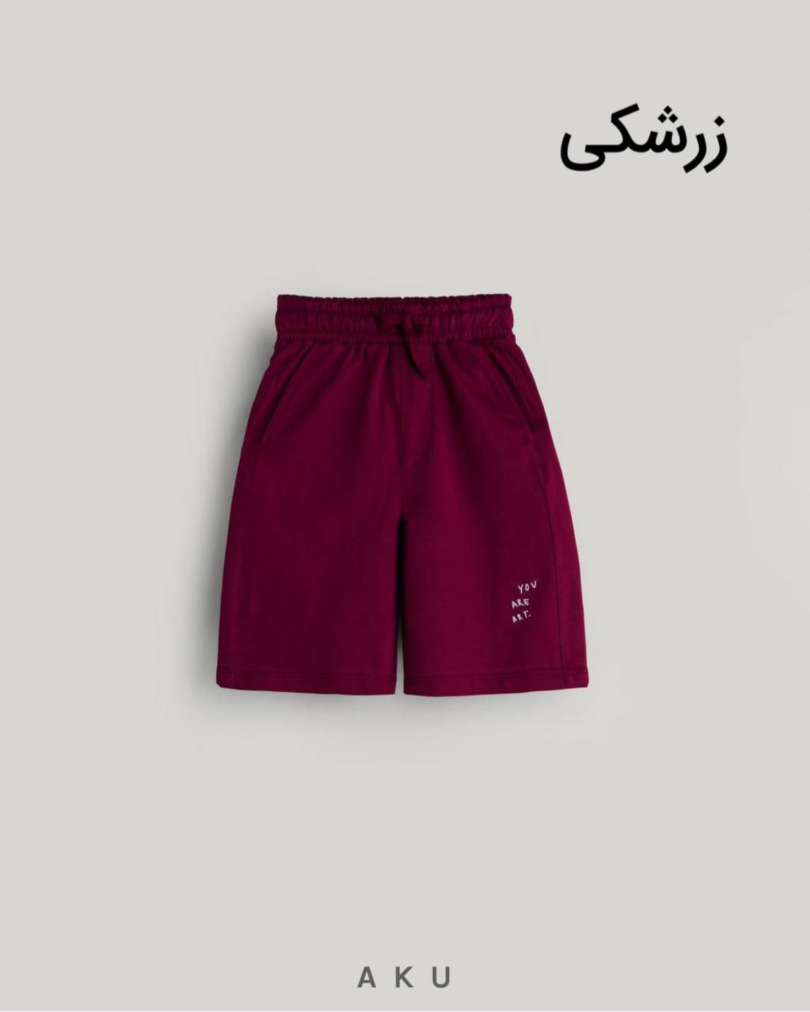 شلوارک بچگانه دورس Art برند آکو — تصویر ۴