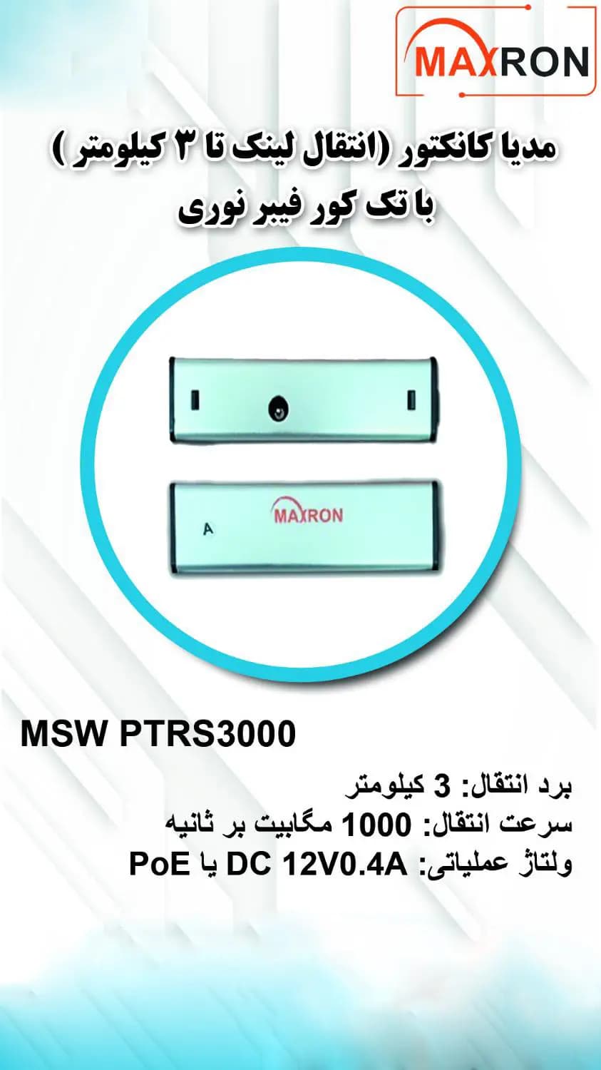 مدیا کانورتر مکسرون MSW-PTRS-3000 — تصویر ۳