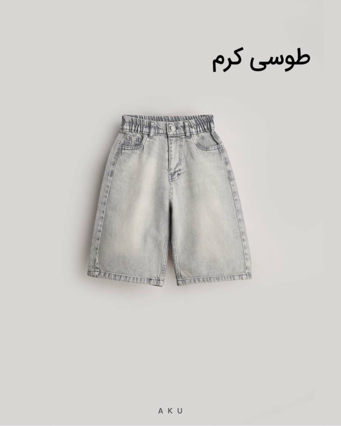 شلوار جین واید لگ بچگانه ساده برند آکو — تصویر ۵