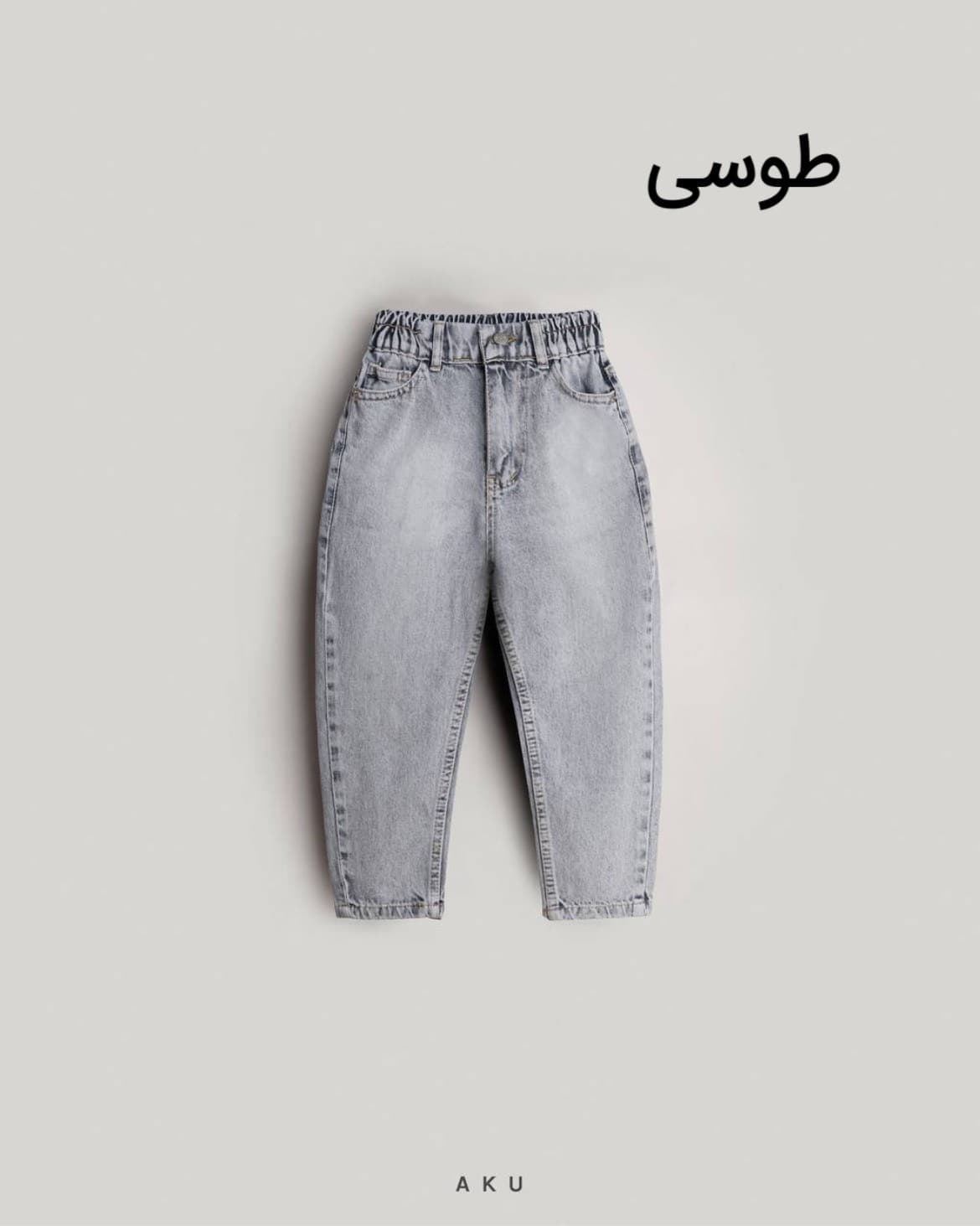 شلوار جین مام بچگانه ساده‌ جدید آکو — تصویر ۴