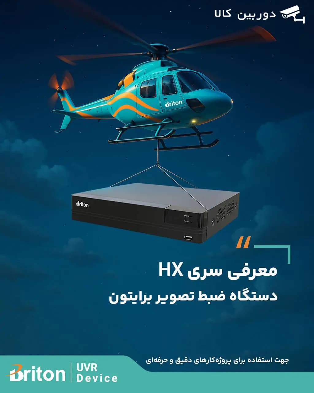 دستگاه ضبط دوربین مداربسته برایتون 4کانال UVR-7TAA04HX-D54G — تصویر ۳
