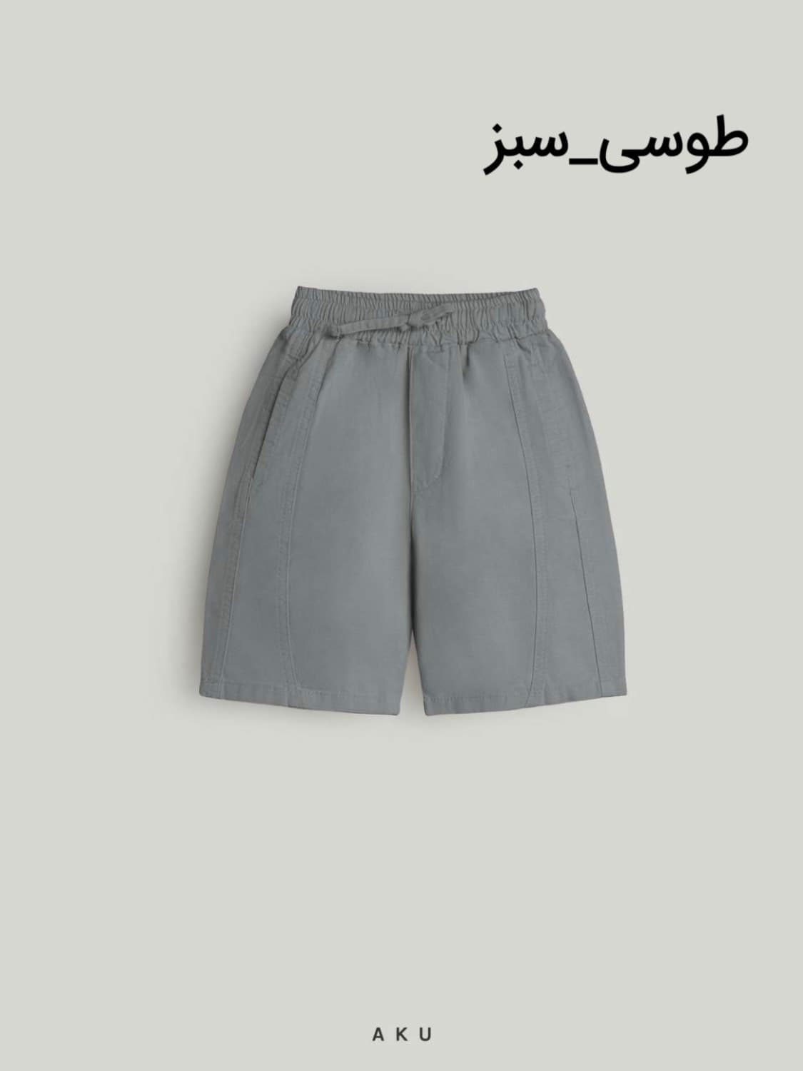 شلوارک بچگانه لینن کتان برند آکو — تصویر ۸