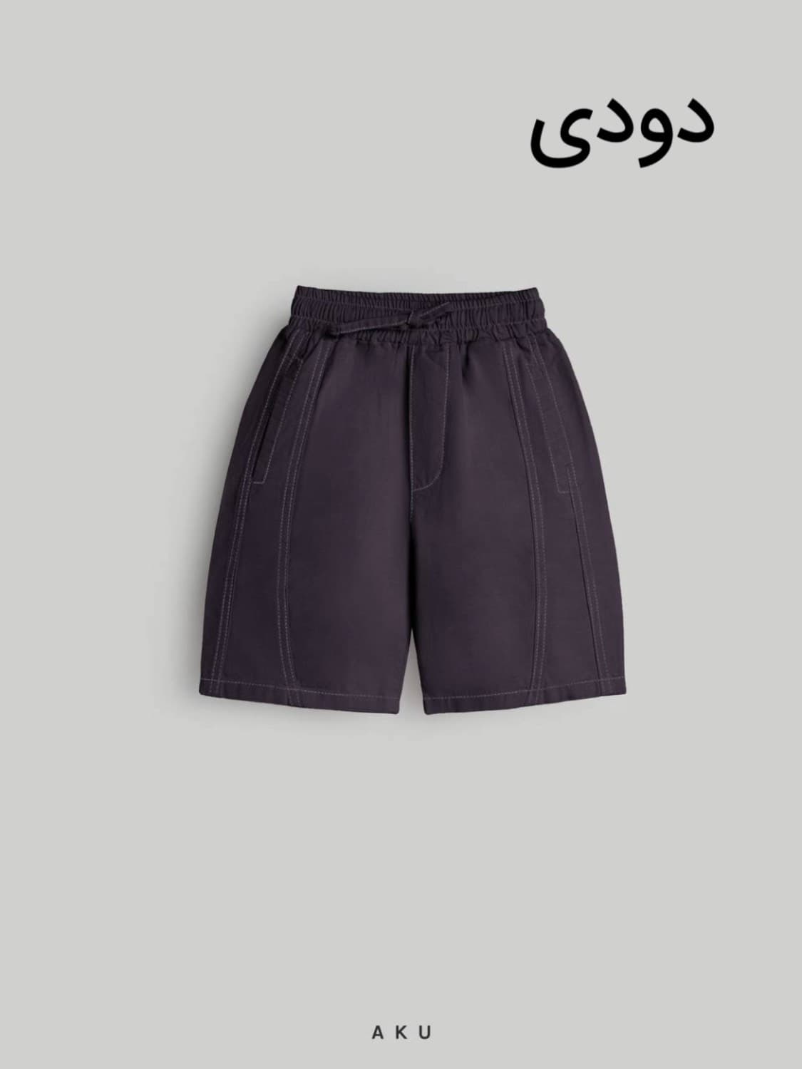 شلوارک بچگانه لینن کتان برند آکو — تصویر ۹