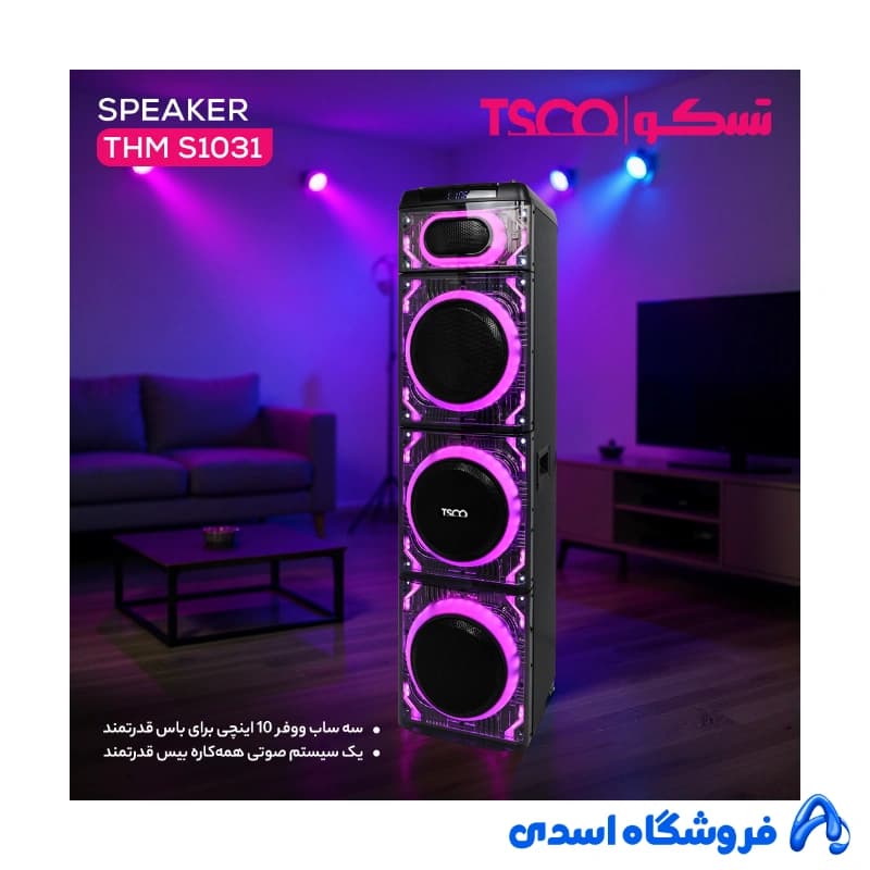 اسپیکر خانگی تسکو مدل THM S1031 — تصویر ۶