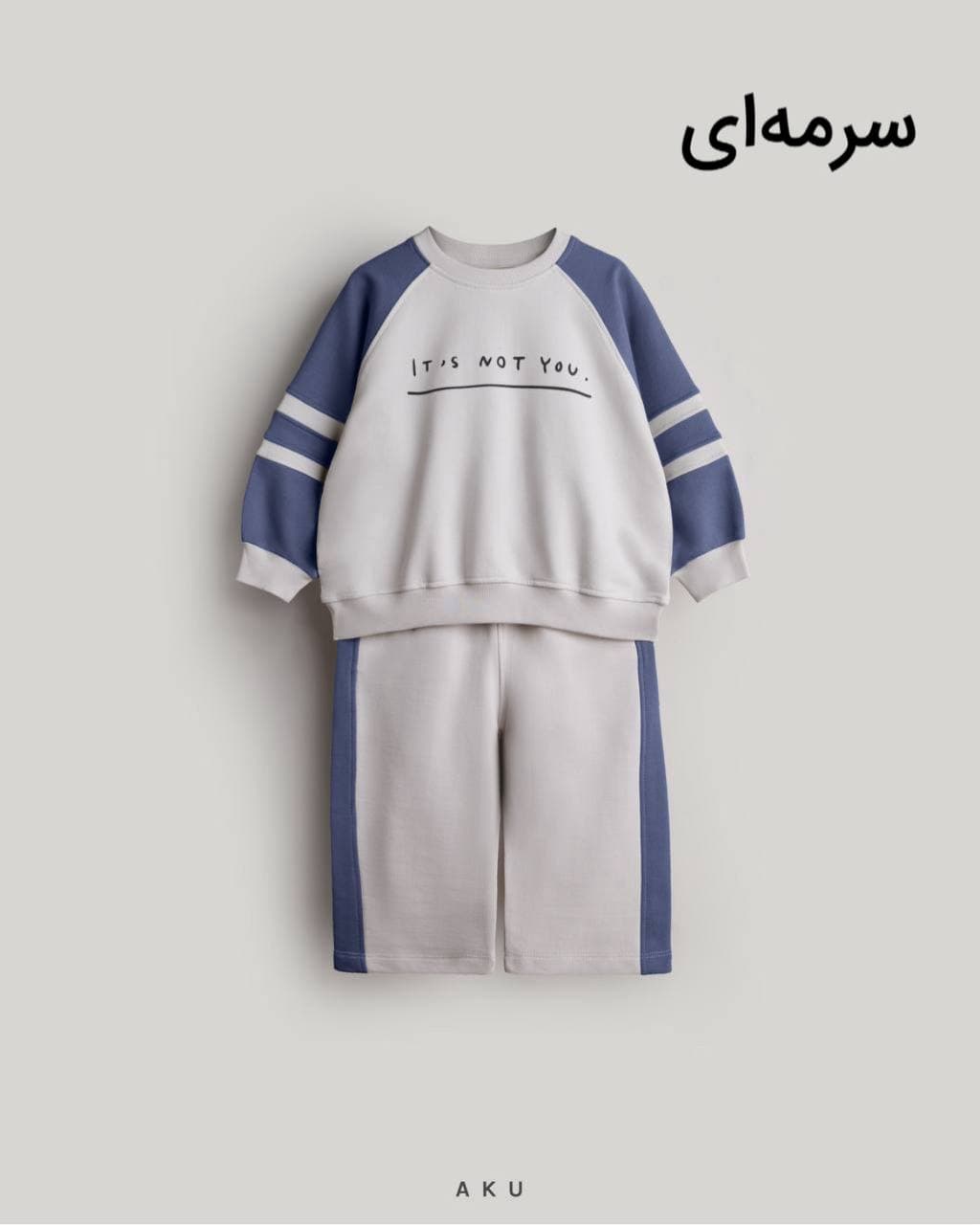 بلوز شلوار بچگانه not you برند آکو — تصویر ۳