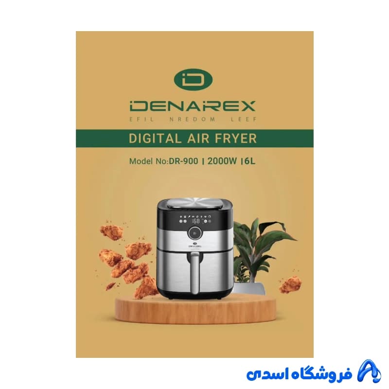 سرخ‌کن و هواپز دنارکس مدل DR-900 — تصویر ۳