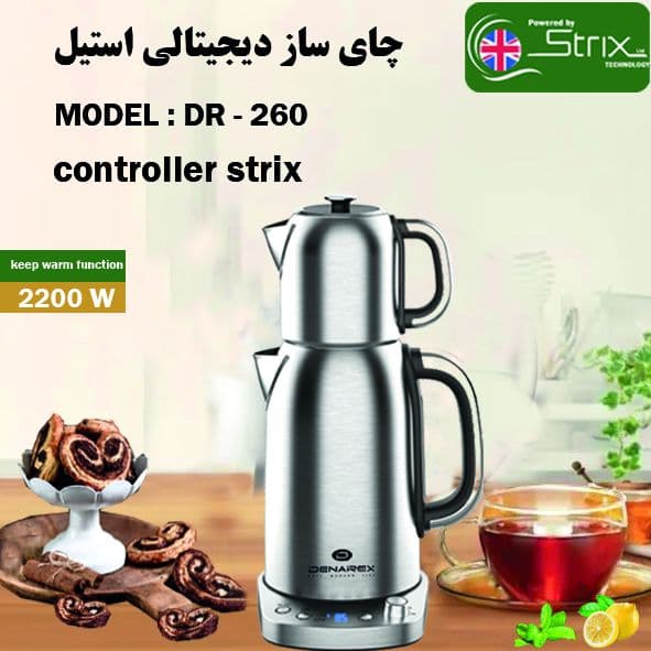 چای ساز دیجیتالی استیل دنارکس مدل DR-260 — تصویر ۴