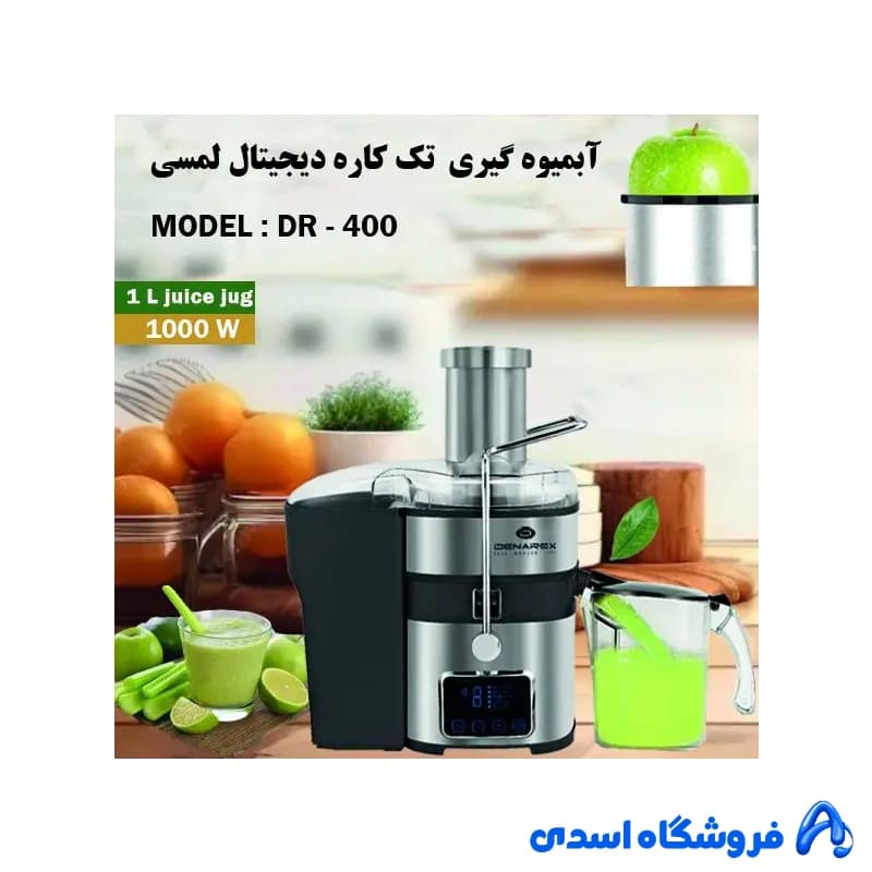 آبمیوه دیجیتالی لمسی دنارکس مدل DR-400 — تصویر ۳