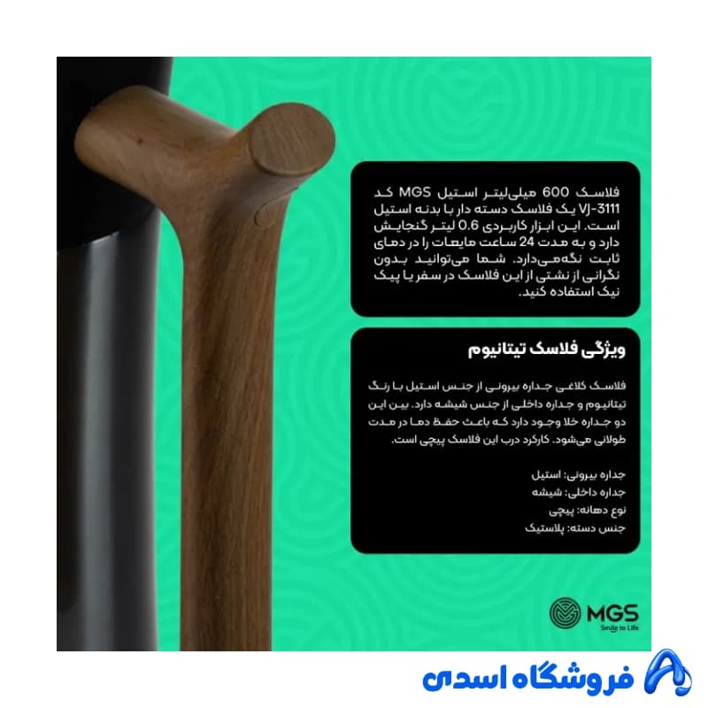 فلاسک 600 میلی‌لیتری ام جی اس کد VJ-3111 — تصویر ۶