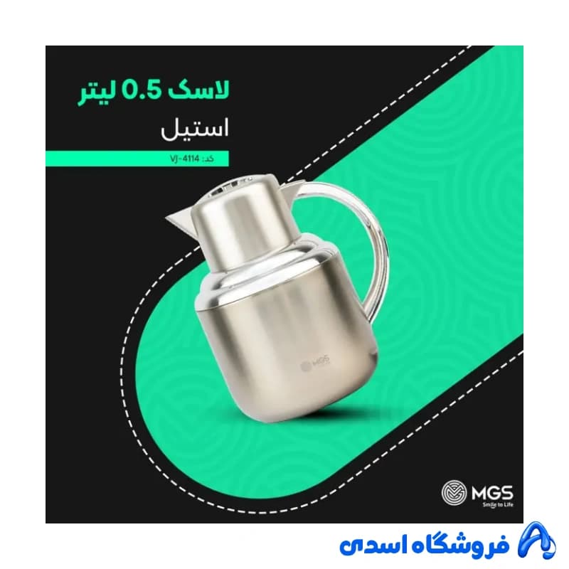 فلاسک 0.5 لیتری ام جی اس کد VJ-4114 — تصویر ۵