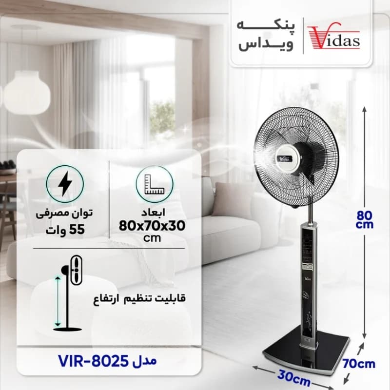 پنکه ویداس مدل VIR-8025 — تصویر ۳