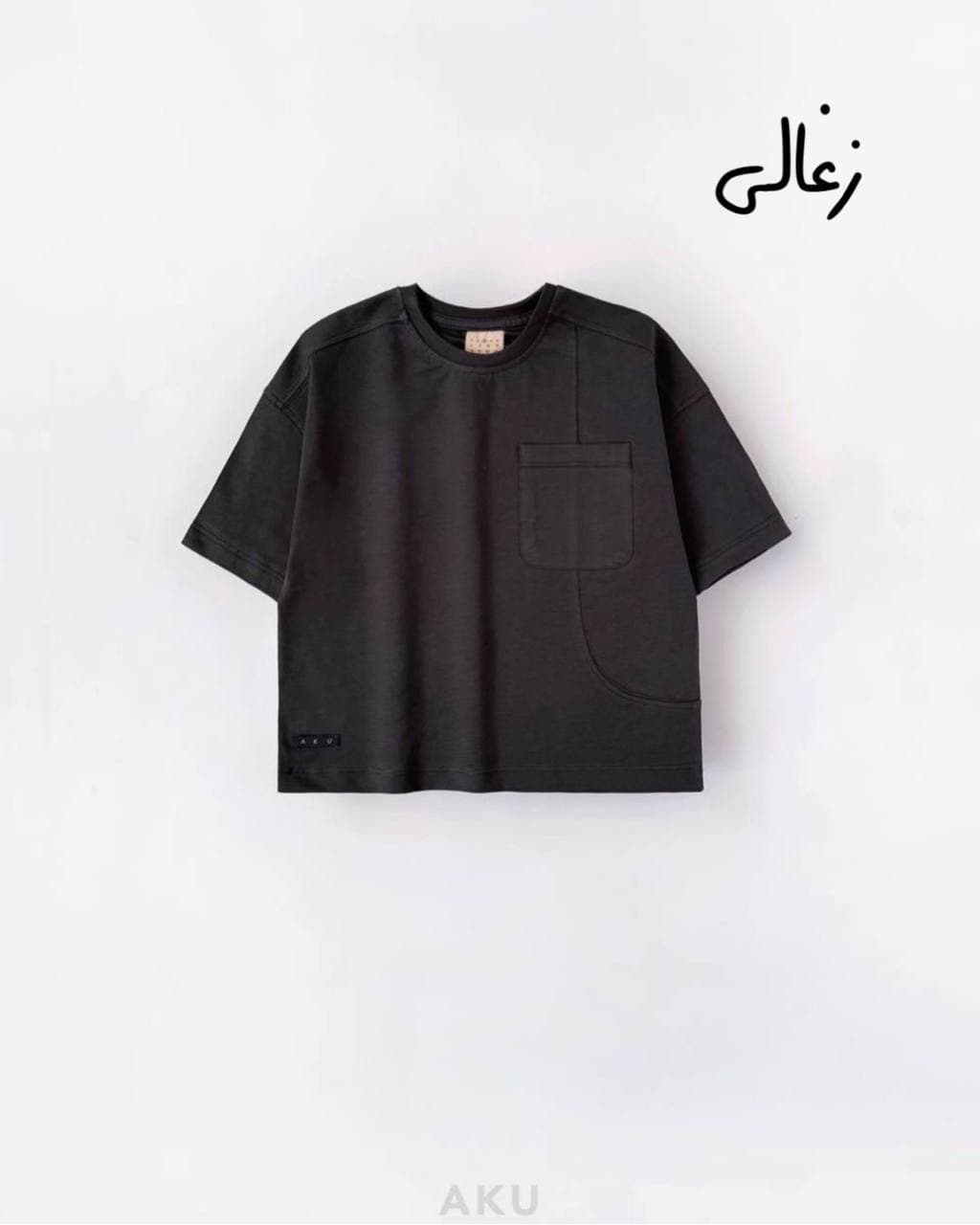 تیشرت تک جیب بچگانه بزرگ برند آکو AKU — تصویر ۴