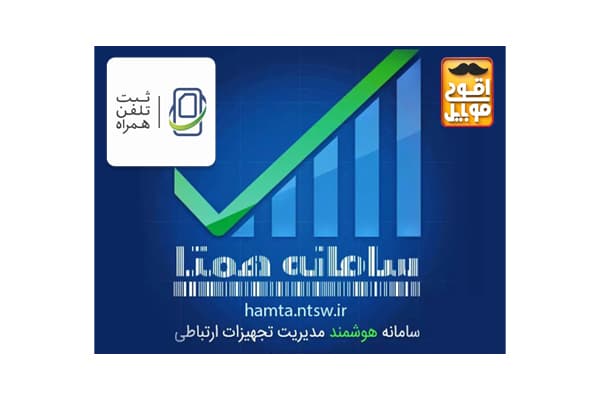 ریجستری موبایل آیفون و سامسونگ | آقوی موبایل