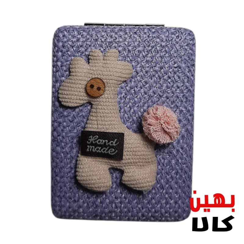 آینه جیبی کنفی-طرح زرافه