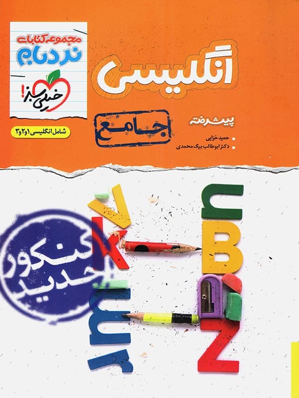 نردبام زبان انگلیسی جامع کنکور خیلی سبز — تصویر ۲