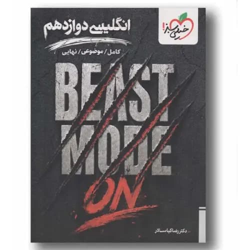 انگلیسی دوازدهم کامل موضوعی نهایی خیلی سبز