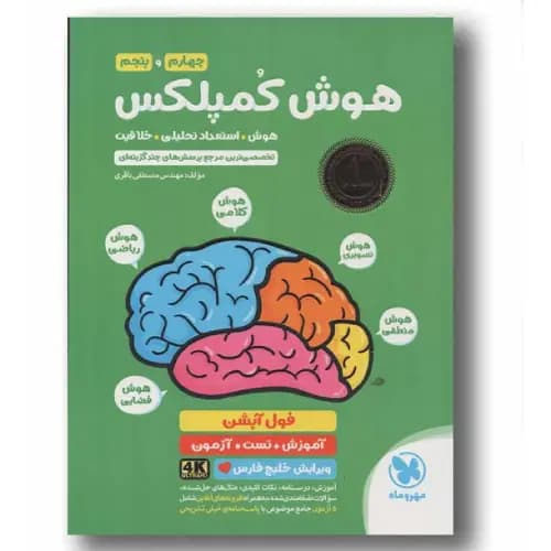 هوش کمپلکس چهارم و پنجم مهر و ماه — تصویر ۲