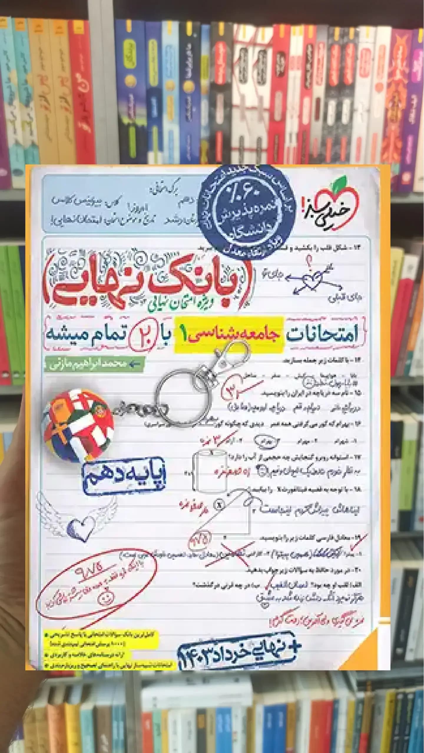 بانک نهایی جامعه شناسی دهم انسانی خیلی سبز — تصویر ۲