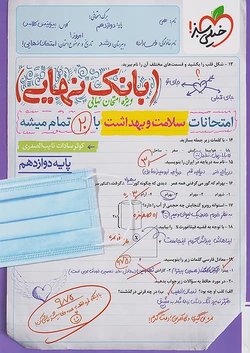 بانک نهایی سلامت و بهداشت دوازدهم خیلی سبز — تصویر ۳