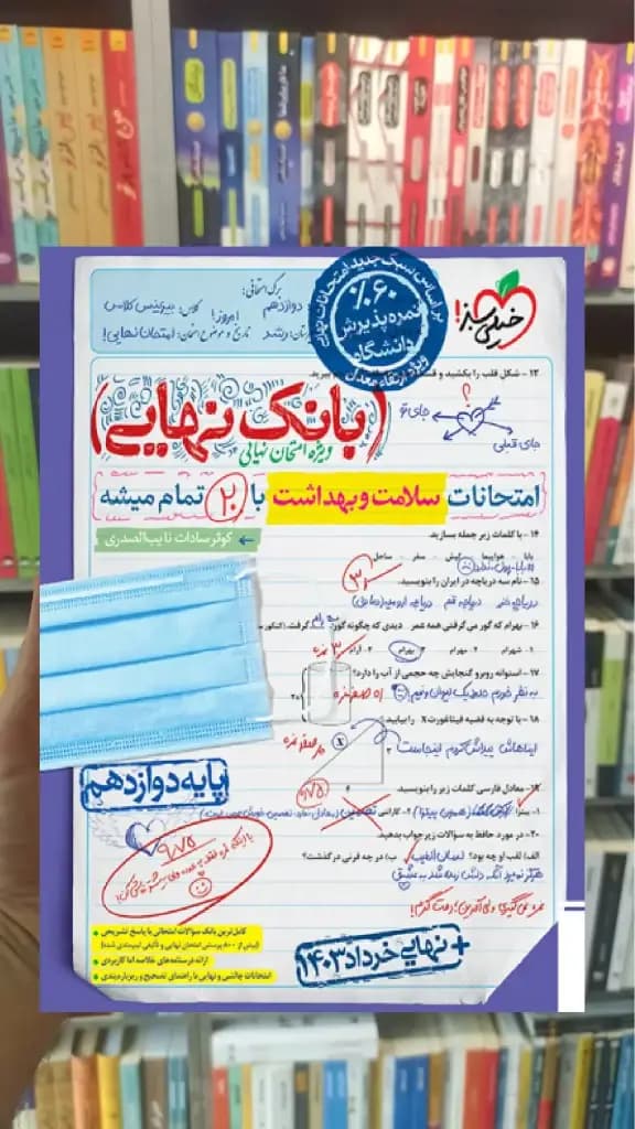 بانک نهایی سلامت و بهداشت دوازدهم خیلی سبز — تصویر ۲