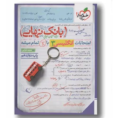بانک نهایی انگلیسی دوازدهم خیلی سبز — تصویر ۲
