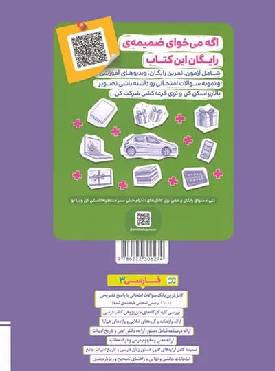 بانک نهایی فارسی دوازدهم خیلی سبز — تصویر ۴