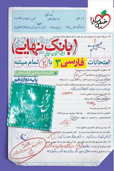 بانک نهایی فارسی دوازدهم خیلی سبز