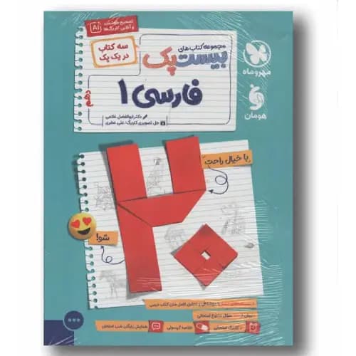 پر سوال فارسی دهم مهر و ماه