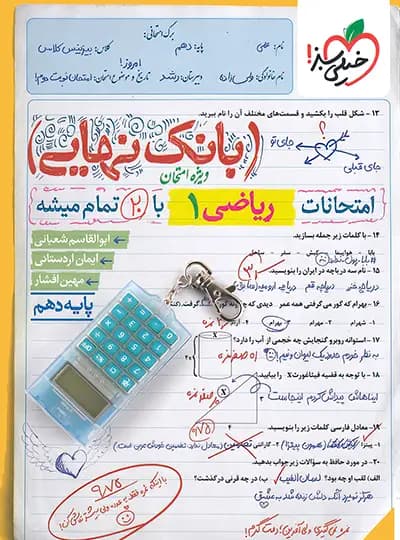 بانک نهایی ریاضی دهم خیلی سبز — تصویر ۴