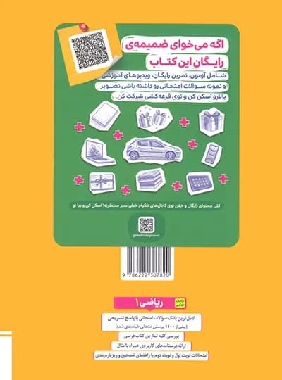 بانک نهایی ریاضی دهم خیلی سبز — تصویر ۵