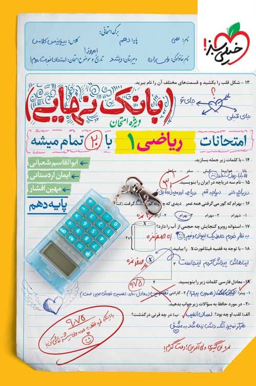 بانک نهایی ریاضی دهم خیلی سبز — تصویر ۶