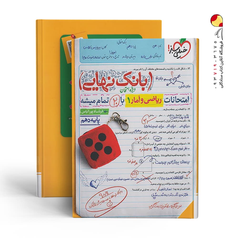 بانک نهایی ریاضی دهم خیلی سبز — تصویر ۲