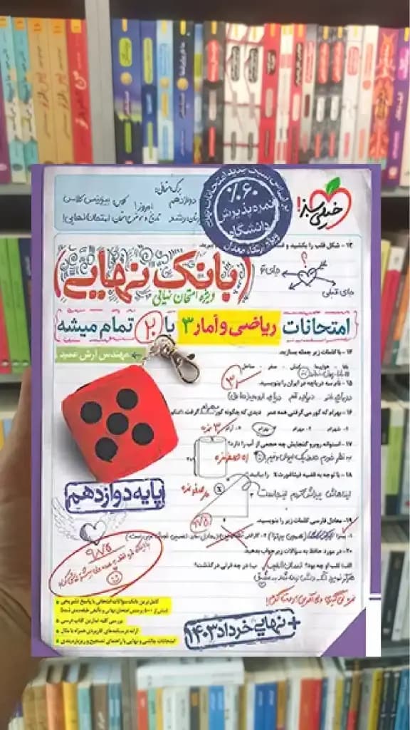 بانک نهایی ریاضی و آمار دوازدهم خیلی سبز — تصویر ۲