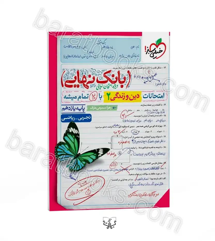 بانک نهایی دین و زندگی یازدهم خیلی سبز — تصویر ۳