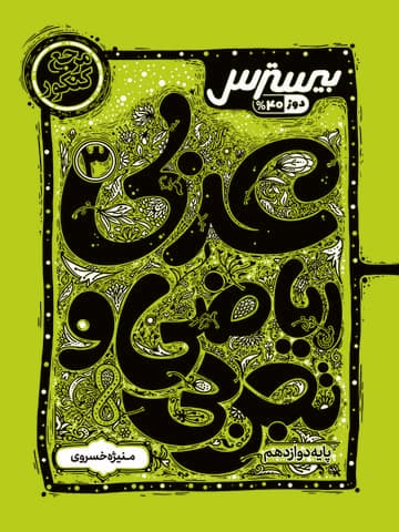 بیسترس عربی دوازدهم کاگو — تصویر ۲