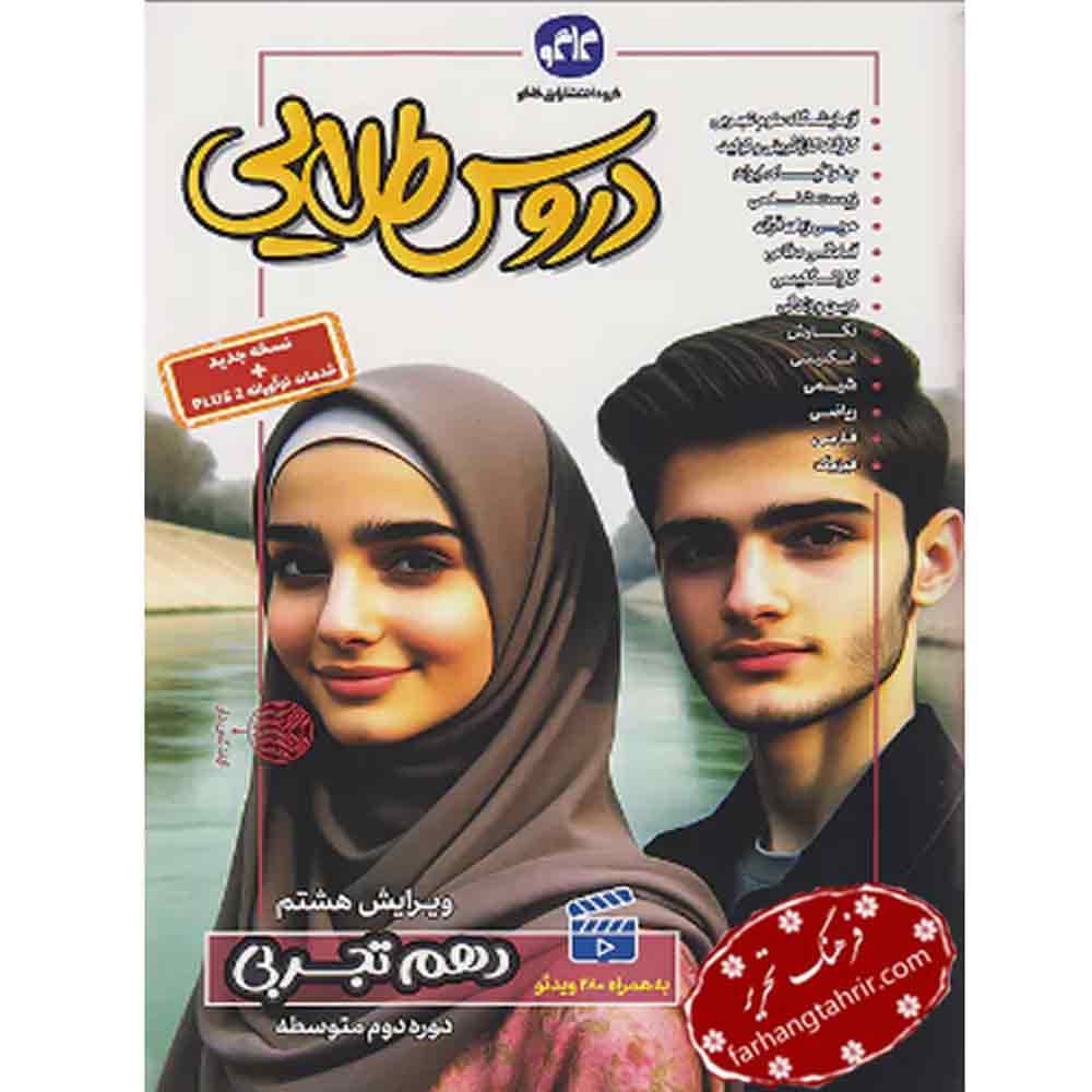 دروس طلایی دهم ریاضی و تجربی کاگو