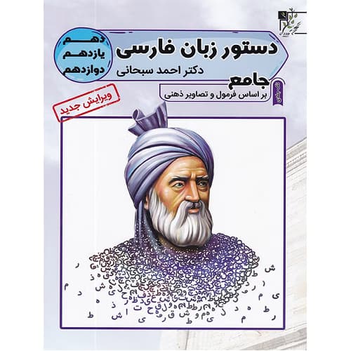 دستور زبان فارسی جامع تخته سیاه — تصویر ۲