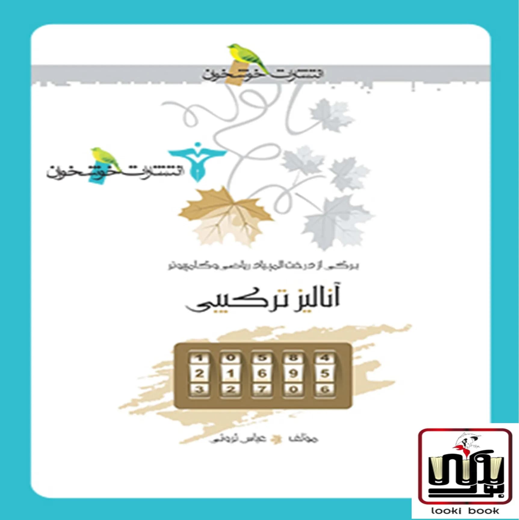 آنالیز ترکیبی خوشخوان