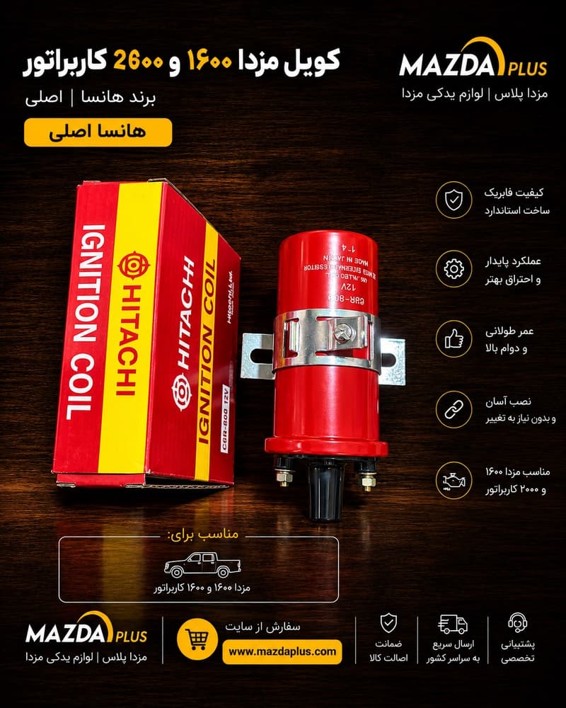 کوئل مزدا1600 / کوئل مزدا2000 کاربراتور