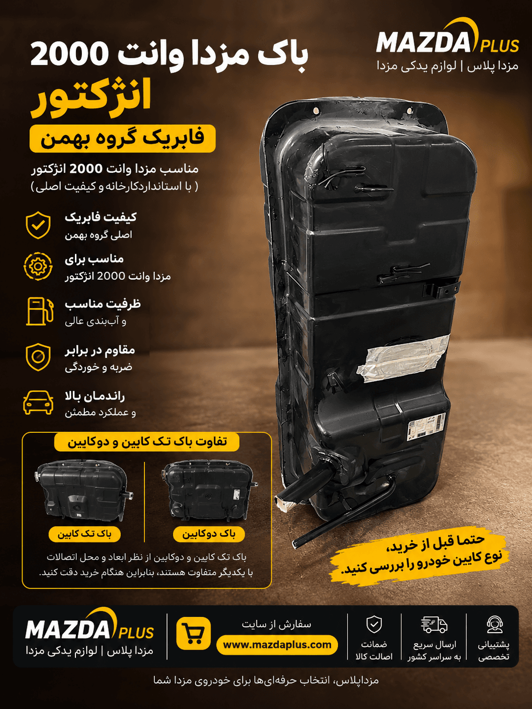 باک مزدا2000 انژکتور گالوانیزه — تصویر ۲