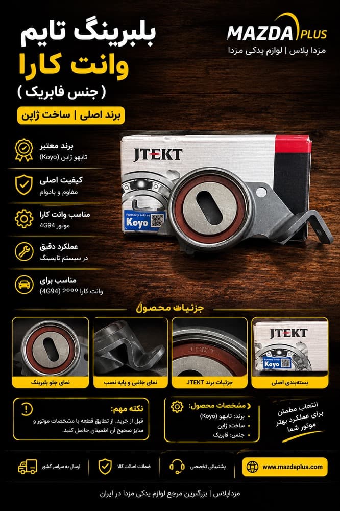 بلبرینگ تایم کارا / هرزگرد تایم وانت کارا / بلبرینگ تسمه تایم کارا — تصویر ۲