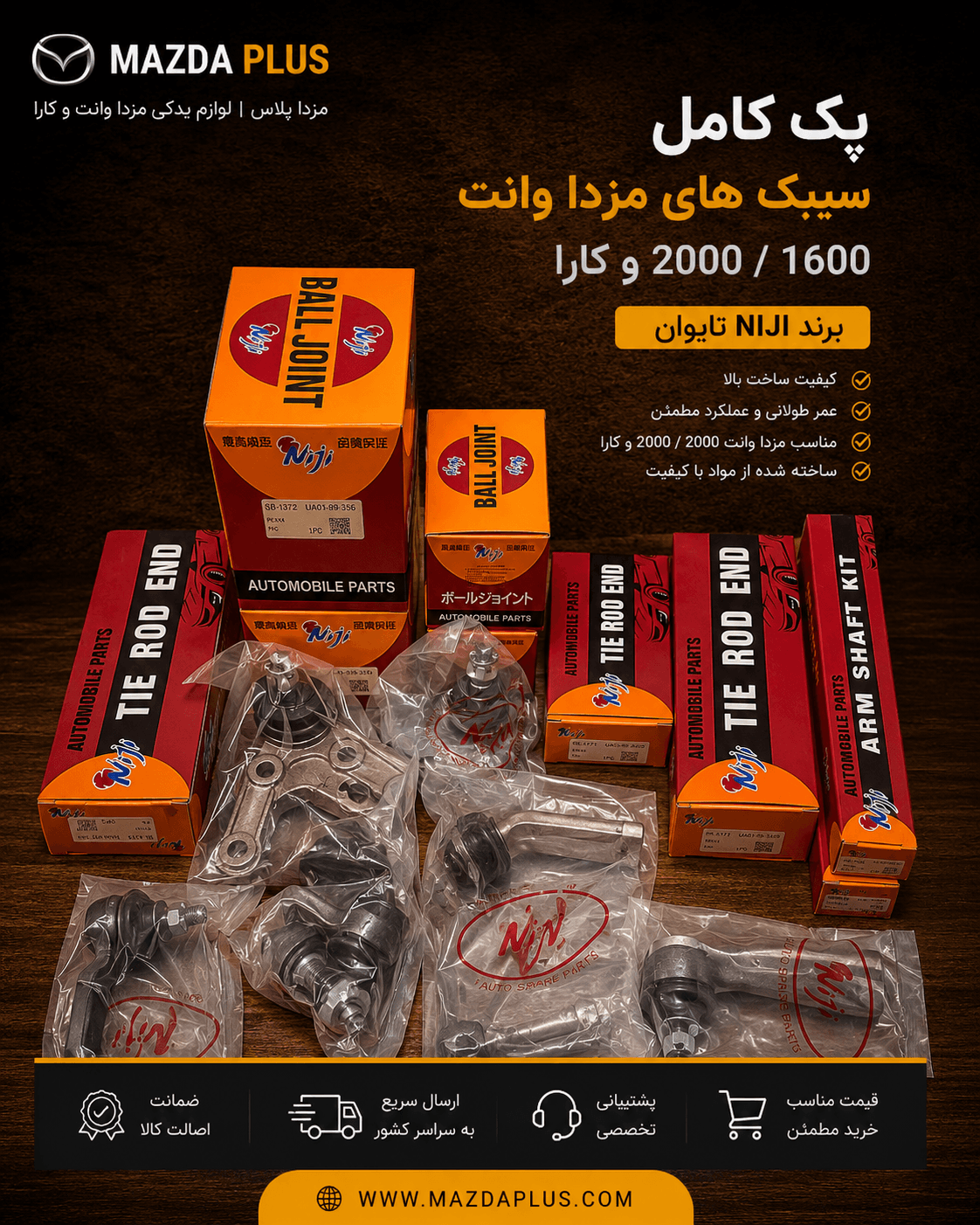 مجموعه سیبک های کامل کارا / جلوبندی کامل وانت کارا